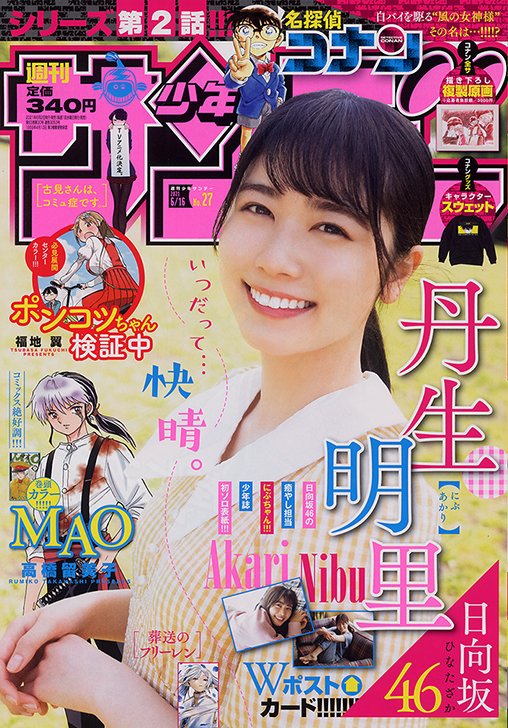 週刊少年サンデー 2021年 No.27
