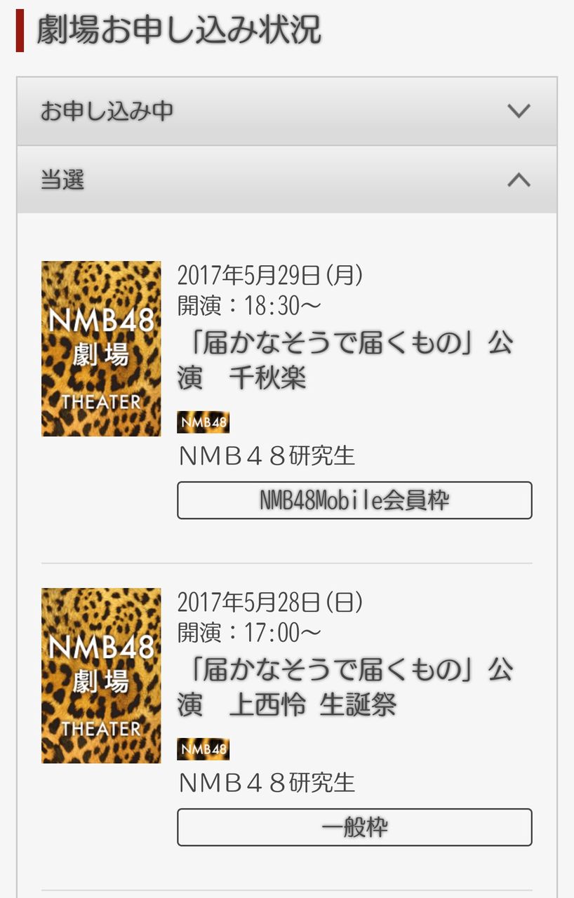 【画像あり】 こんなことあるんやな【NMB48】