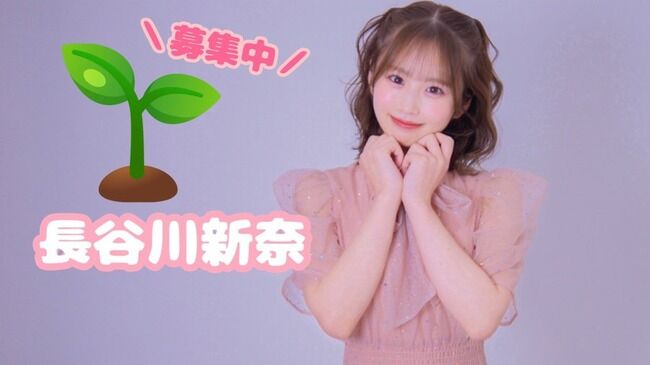 【闇深？】元AKB48長谷川新奈さん、ストーカー被害で警察に通報、実家に避難【にいなん】
