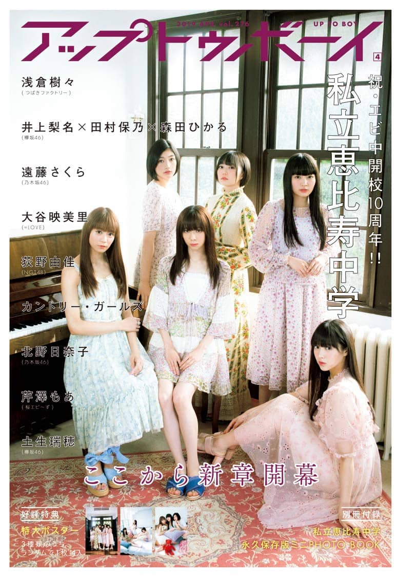 アップトゥボーイ Vol.276 2019年4月号