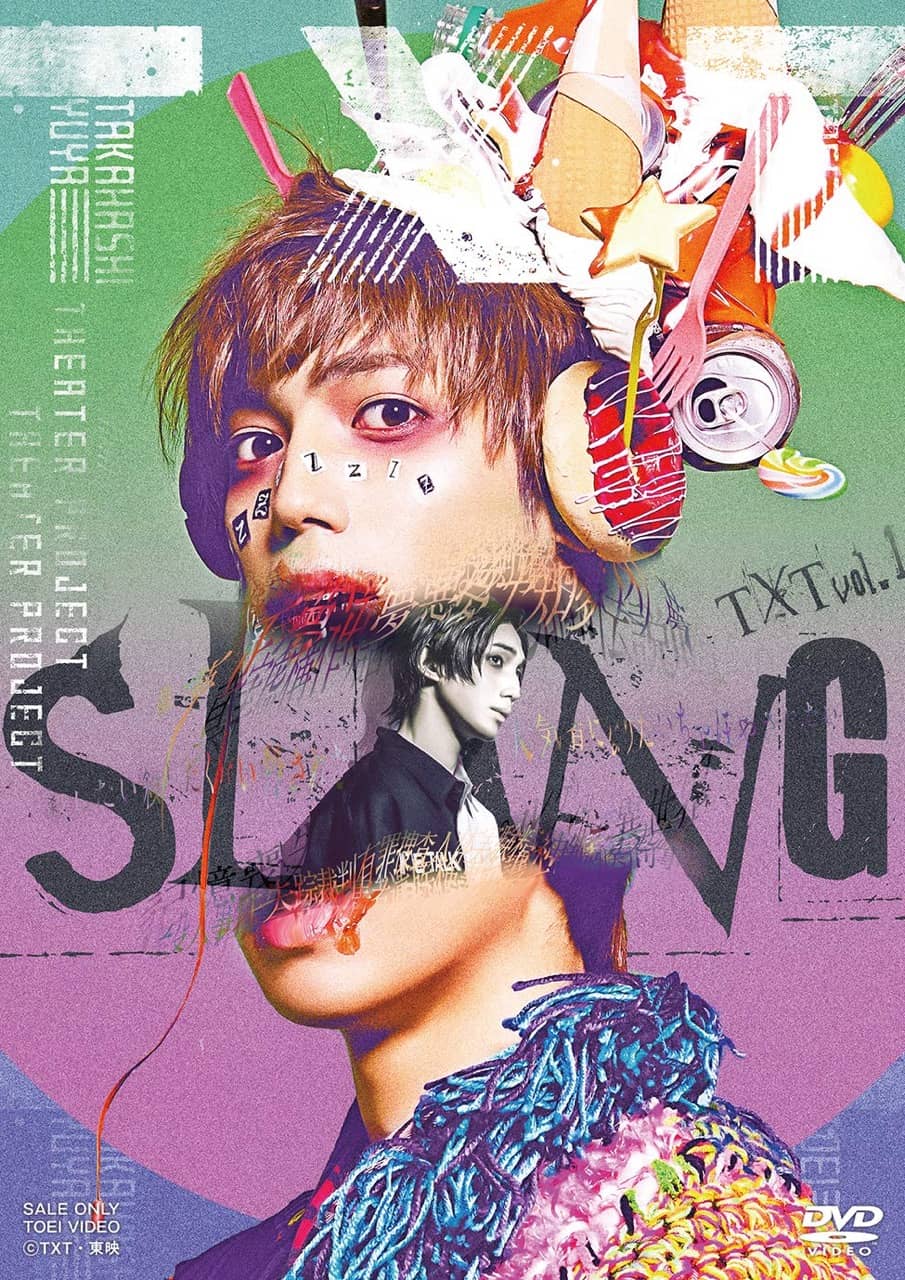 TXT vol.1「SLANG」 [Blu-ray][DVD]