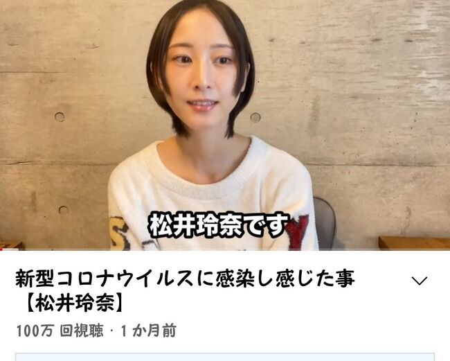 【祝】元SKE48の絶対的エース松井玲奈さんのYouTube動画が100万再生突破する！！【元乃木坂46】