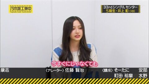 【速報】乃木坂4633rdシングル選抜発表!新センターに5期生井上和!!!【世代交代成功】