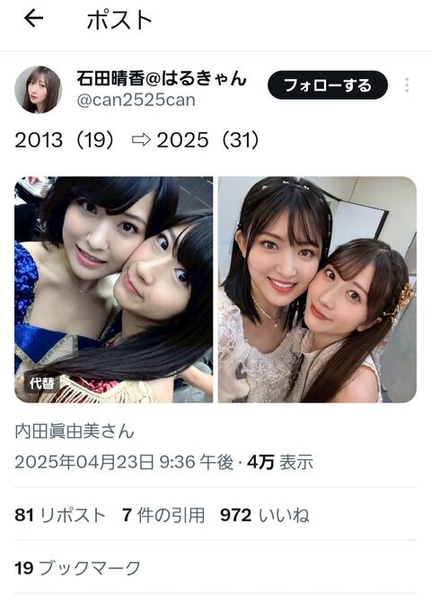 【画像】石田晴香さん、31歳になってもビジュアルが劣化しない