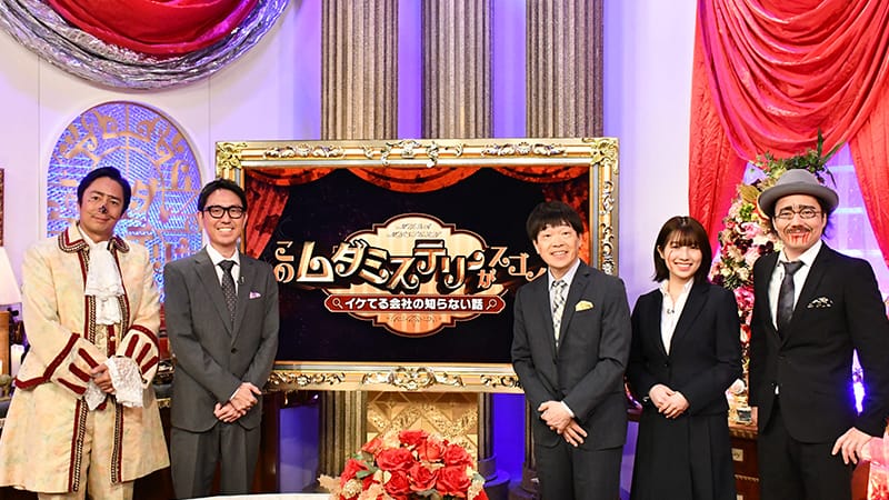 NMB48 安部若菜が「このムダミステリーがスゴイ！イケてる会社の知らない話」に出演！【2024.3.29 24:24〜 ABCテレビ】
