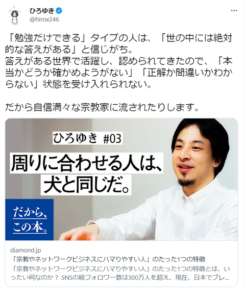 ひろゆきが宗教にハマりやすい人について持論「勉強だけできる」タイプの人は…