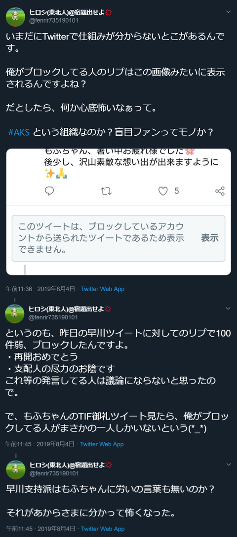 【NGT48】ツイ民「早川にお礼リプしてる100件弱ブロックしたんですよ。で、もふちゃんのツイート見たら俺がブロックしてる人まさかの1人」