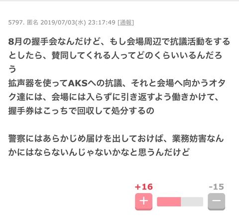 ガル民さんが握手会の抗議活動を考案してみた結果