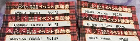 【速報】super☆girls浅川梨奈が握手券を買ってAKB握手会に参加www