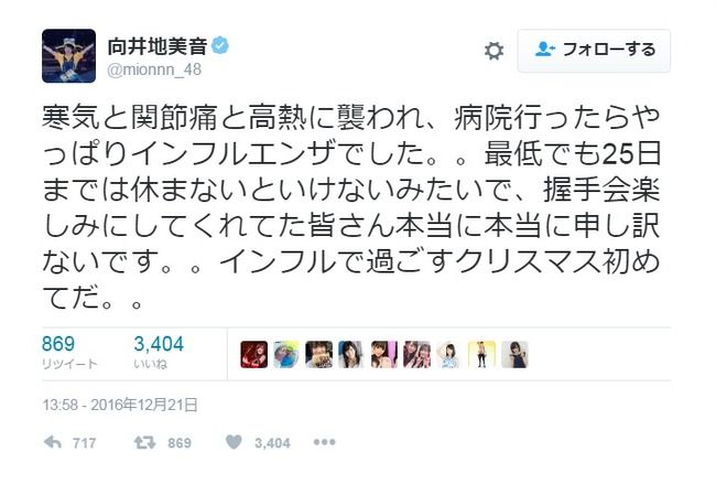 【AKB48】向井地美音、インフルエンザのため12月24日の個別握手会も不参加に・・・【みーおん】