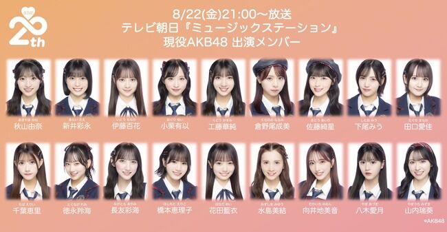 【大朗報】AKB工藤かすみん ミュージックステーション初出演!!下剋上達成 !!【AKB48工藤華純が大抜擢】