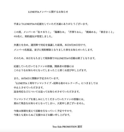 【衝撃】アイドルさん、メンバー5人中5人が契約違反でクビになるwwwwwwwwww