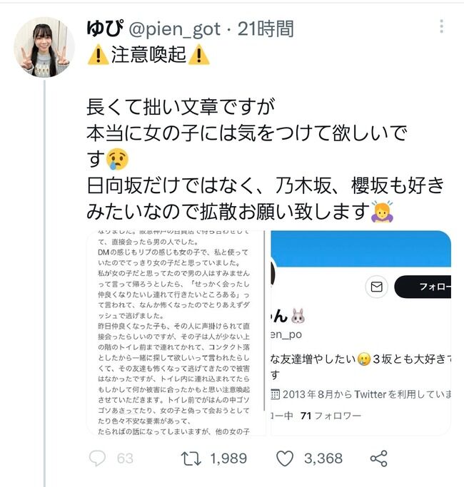 【悲報】日向坂46ファンのとんでもない行為がSNSで拡散されてしまう・・・