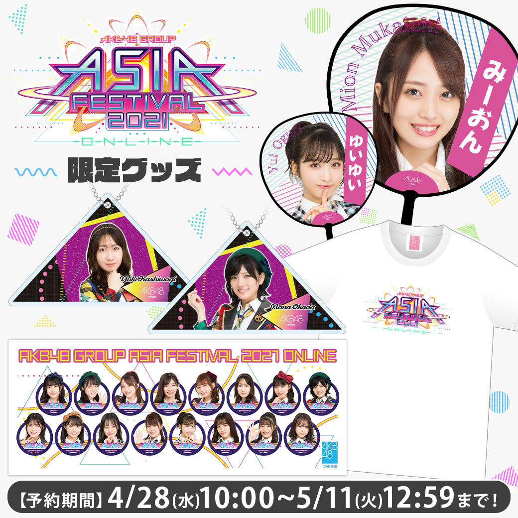 【4/28(水)10時予約開始】AKB48グループ Asia Festival 2021グッズ