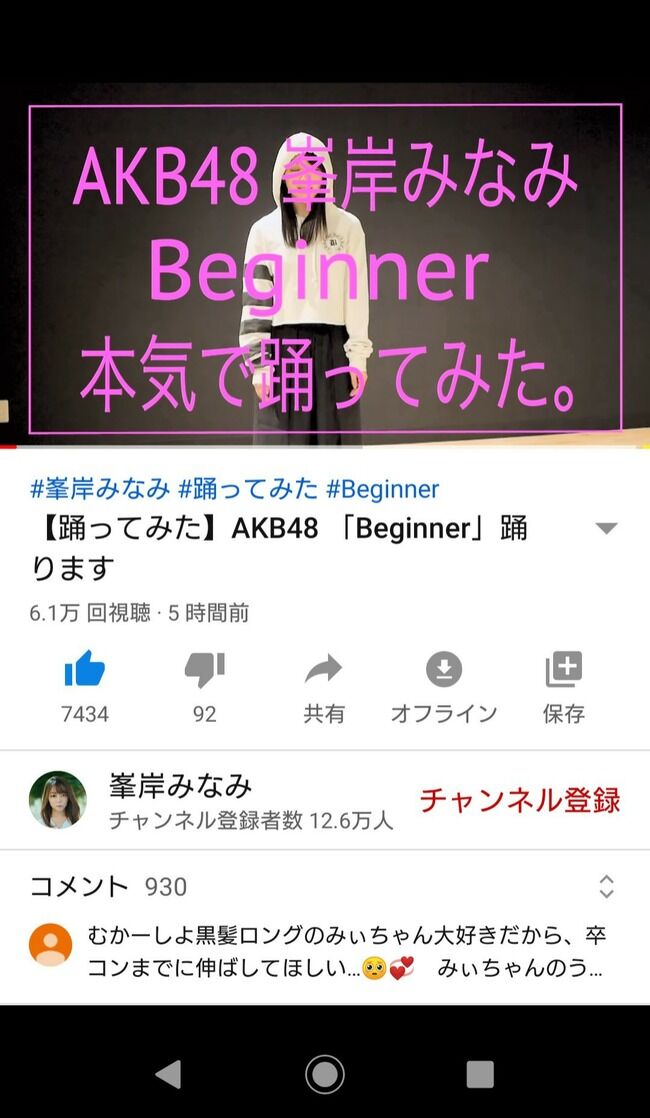 【朗報】AKB48峯岸みなみが本気でBeginner踊ってみた【Youtube】