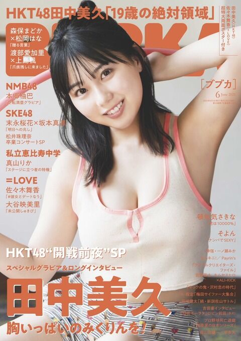 【速報】 NMB本郷柚巴、初水着グラビアキタ━━━━(゚∀゚)━━━━!!