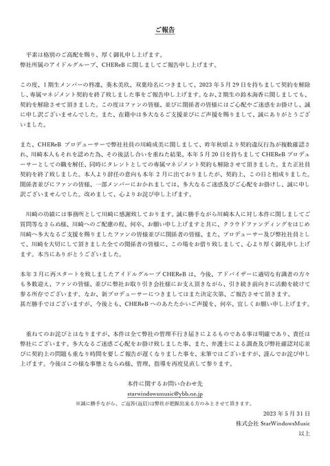 【闇深】アイドルプロデューサー・元SKE48川崎成美(25歳)が複数の契約違反で解任＆解雇される