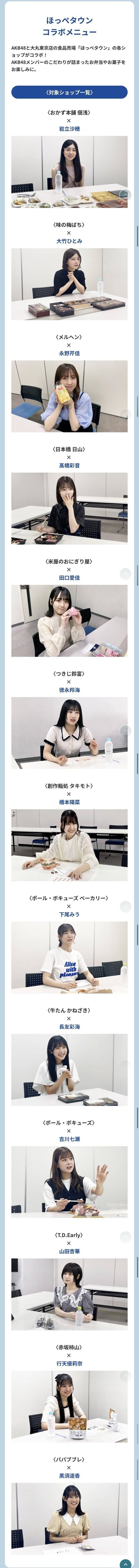 【AKB48】ずんちゃん「大丸のコラボメニューのメンバーはワシが選んだ」←これ