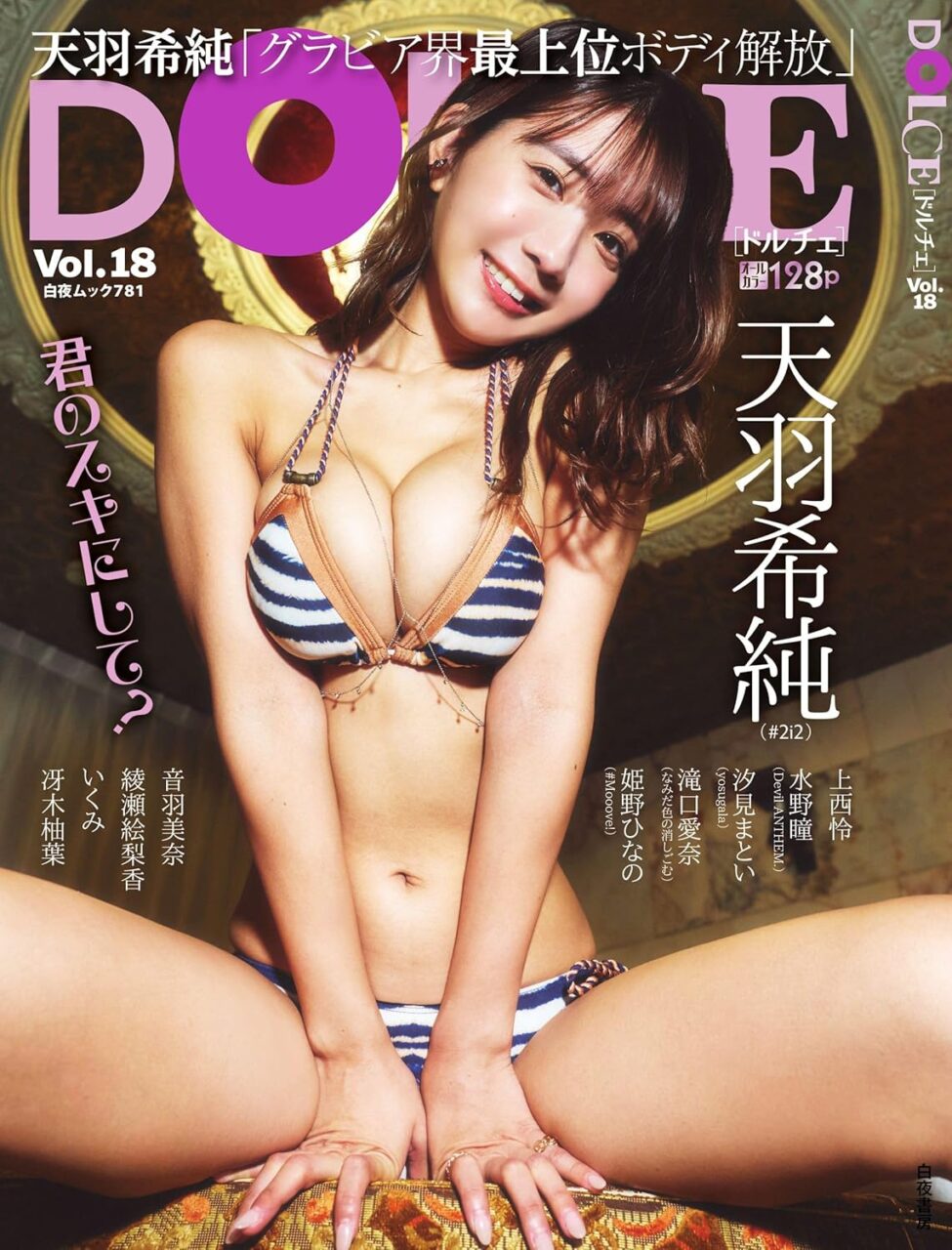 上西怜、グラビア掲載！「DOLCE Vol.18」本日10/1発売！
