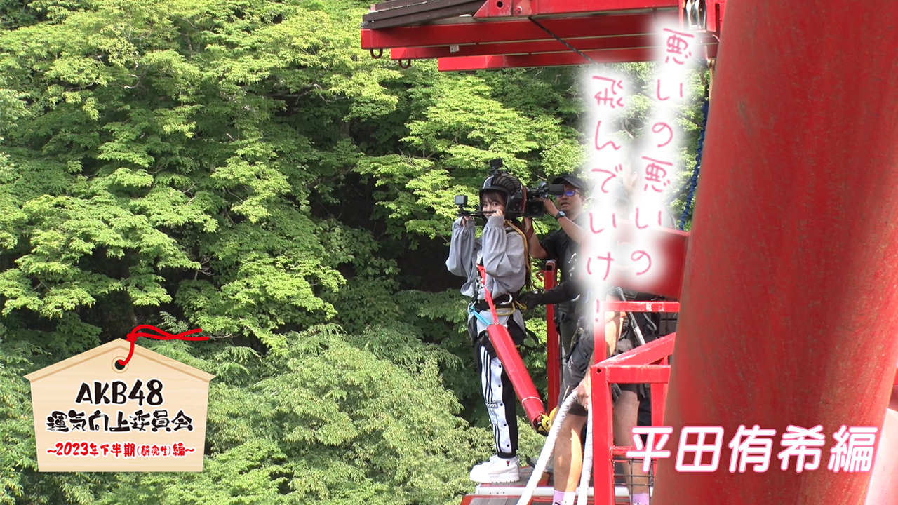 【AKB48グループ映像倉庫】 2023年8月4日(金)配信開始タイトルのお知らせ