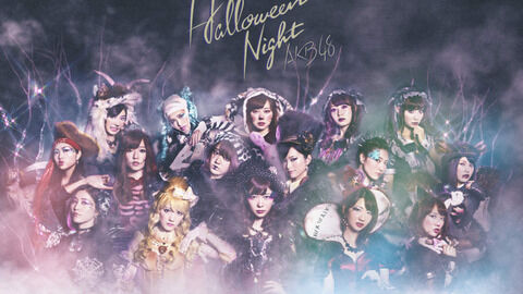 【悲報】やっぱり今年もAKB48の「ハロウィン・ナイト」が街で流れていない件