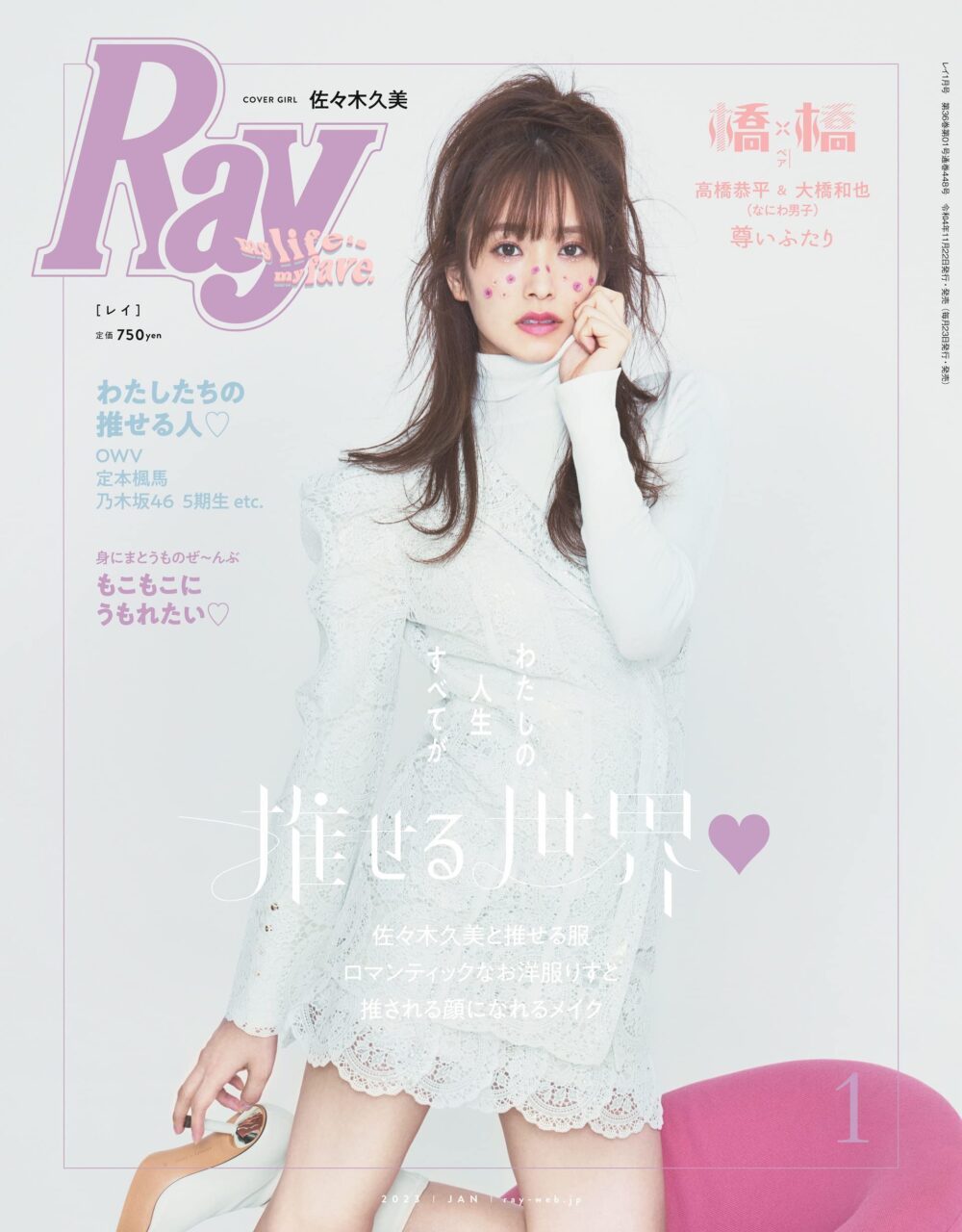 Ray 2023年1月号