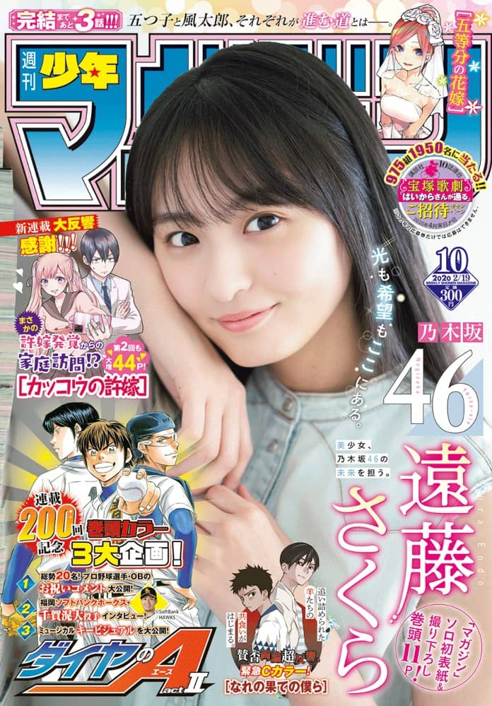 週刊少年マガジン 2020年 No.10