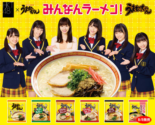 【朗報】ハウス食品うまかっちゃん×HKT48 TVCM放送決定!【指原莉乃/松岡はな/山下エミリー/宮脇咲良/田中美久/矢吹奈子】