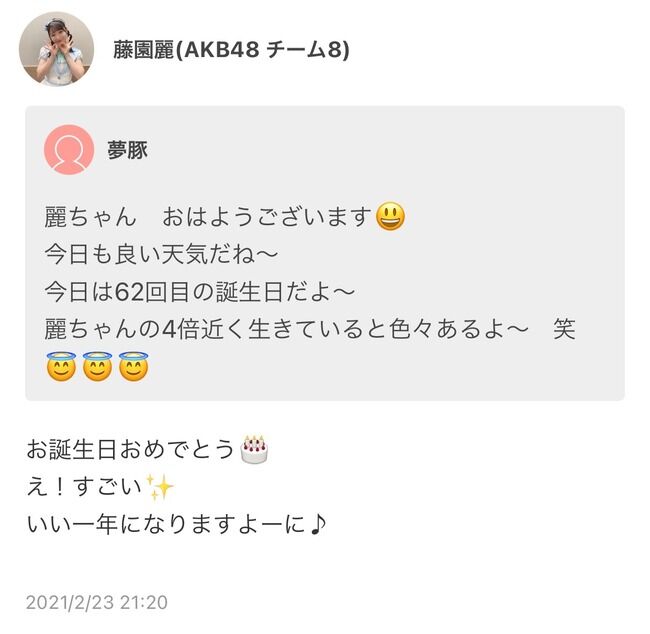 【AKB48】62歳のれいちゃまヲタが発見されるwwwww【チーム8藤園麗】