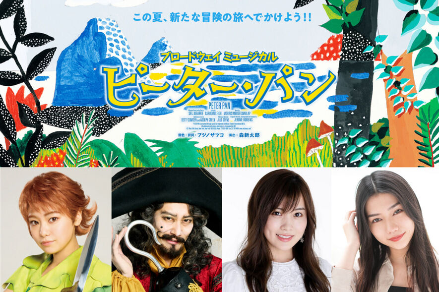 岡部麟 出演決定！ ブロードウェイミュージカル『ピーター・パン』チケット特別受付のご案内