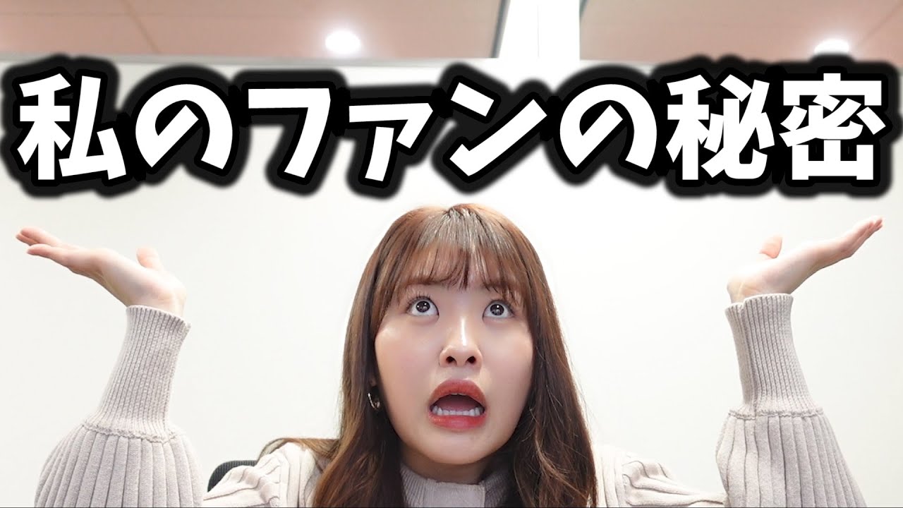 【動画】AKB48 中西智代梨「私のファンの秘密がやばすぎたwwww」