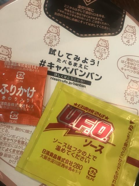 村川緋杏「ソースなしUFO美味しいおススメすぎる～～美味～～」