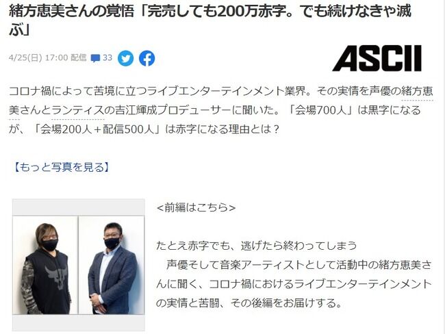 【これが現実】配信じゃ利益出ません、グッズも現場じゃないと売れません、配信を複数人で見られては赤字です【エンタメ業界】