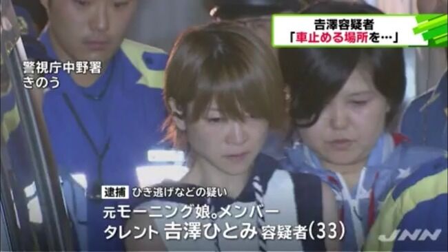 吉澤ひとみがたった一度のミスでおじゃんさって芸能界厳し過ぎね？【アホスレ？】