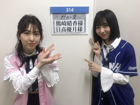 【大朗報】SKE48日高優月と熊崎晴香が5月25日放送のフジテレビ「99人の壁」に出演！！！