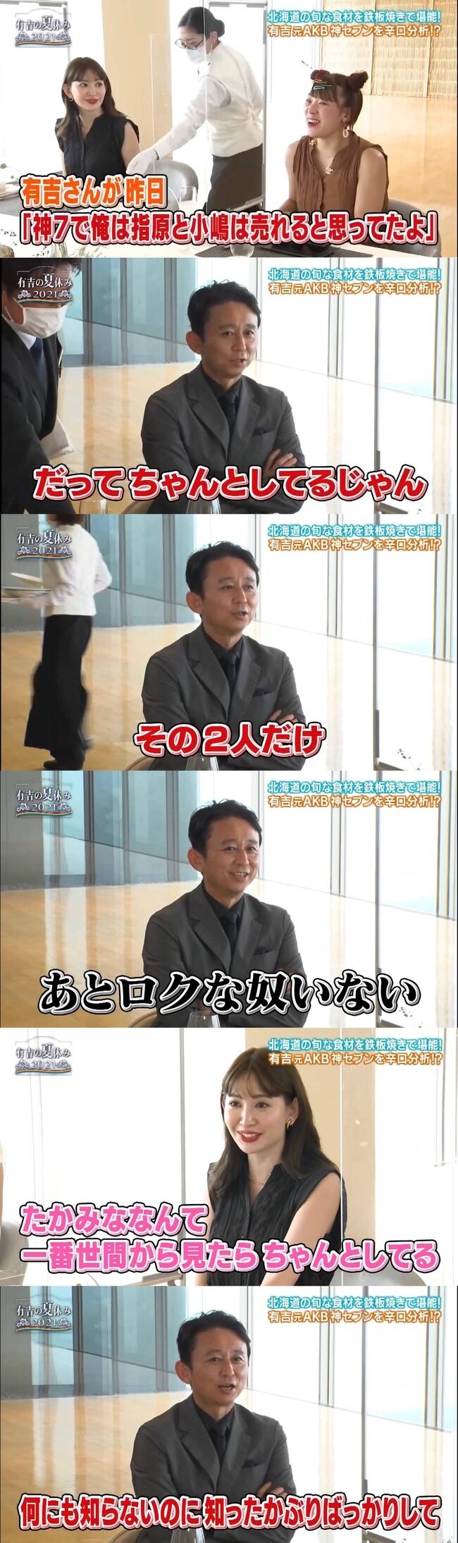 有吉弘行「指原莉乃と小嶋陽菜は売れると思ってたよ。その2人だけはちゃんとしてるから。あとロクな奴いない」【元AKB48・元HKT48】