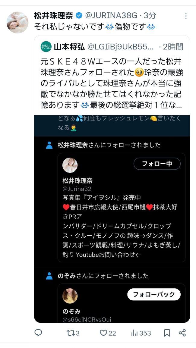 X民｢松井珠理奈さんにフォローされた！｣→珠理奈｢それ偽物のアカウントです｣【元SKE48】