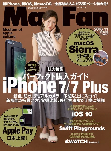 「Mac Fan 2016年11月号」表紙：渡辺麻友（AKB48） [9/29発売]