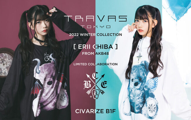 【朗報】AKB48千葉恵里さんからお知らせがある模様です→結果は「TRAVAS TOKYO さんと コラボさせて頂くことになりました!」