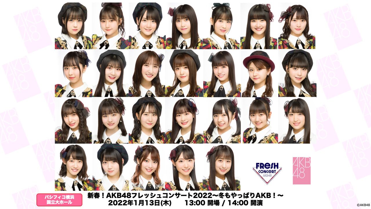【1/13】AKB48フレッシュコンサート開催のお知らせ！！