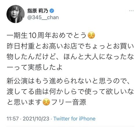 【悲報】指原「もう進められない」 HKTの新公演はなかったことに…