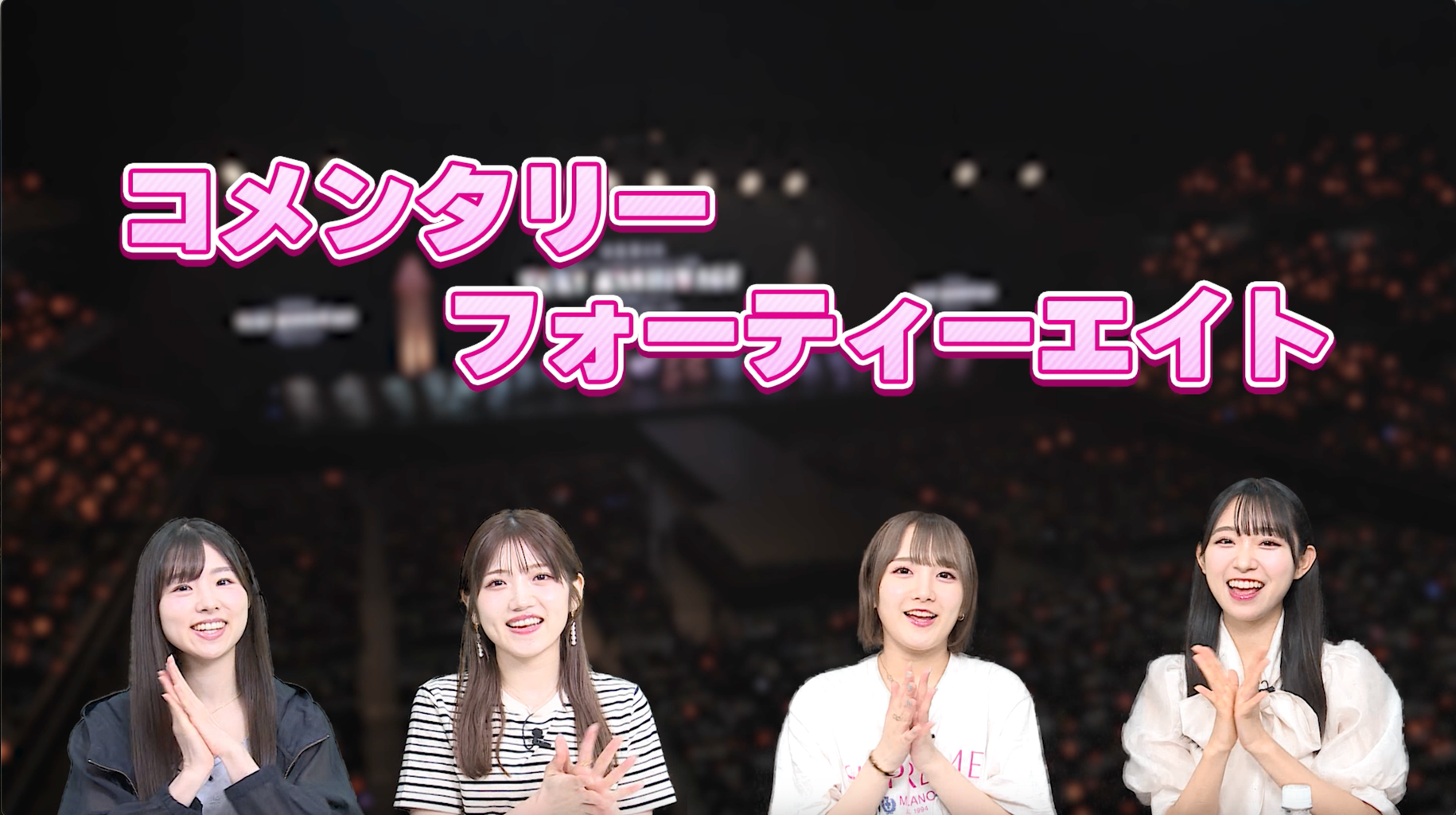 【AKB48グループ映像倉庫】 2024年10月4日(金)配信開始タイトルのお知らせ