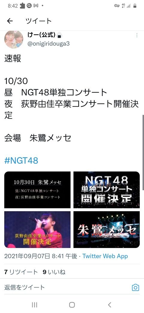 【速報】荻野由佳卒業コンサート開催決定！【10/30@朱鷺メッセ】