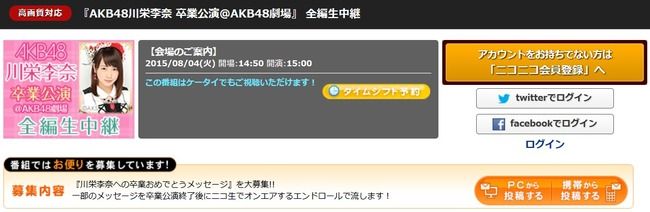 【朗報】AKB48川栄李奈卒業公演＠AKB48劇場の全編ニコニコ生中継が決定！！