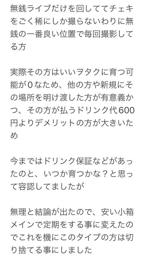 【悲報】アイドルさん「ライブだけ観てチェキ撮らないヲタク出禁」