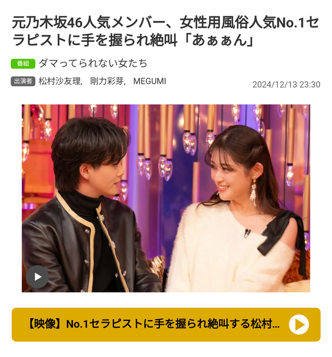 【悲報】元乃木坂46松村沙友理が女性用風俗「東京秘密基地」にハマる「あぁぁん」と悶えまくり。「延長できますか？」とリクエスト【さゆりんご】