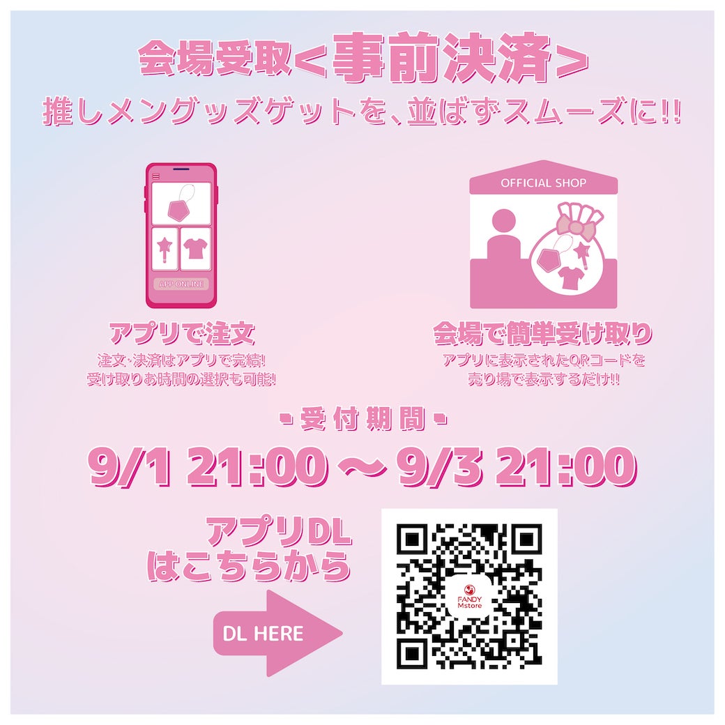 【会場販売のお知らせ】AKB48 68thシングル OS盤発売記念「個別握手会」
