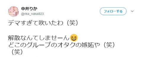 【NGT48】中井りか「解散なんてしませーん