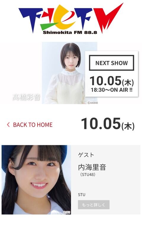 【速報】AKBで一番冷めてるやつとSTUで一番うるせえやつが夢の共演！