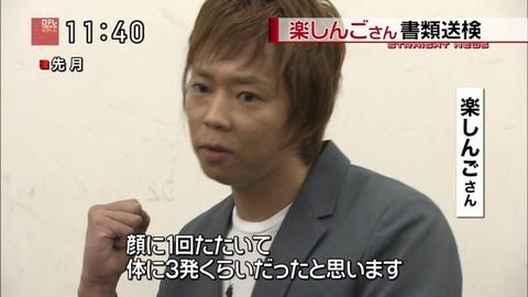 【堕落】楽しんごの現在・・・一般人に"お前"､"ｸｽﾞ"暴言吐きまくりで人として終わっててｸｿﾜﾛﾀｗｗｗｗｗｗｗｗｗｗｗｗｗｗｗｗｗｗｗｗｗｗｗｗｗ※Twitter画像あり